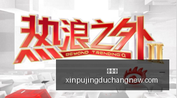 年度游戏测,品玩指南,新葡京,新葡京,新葡京app,新葡京娱乐,新普京赌场